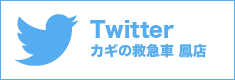 鳳店twitter