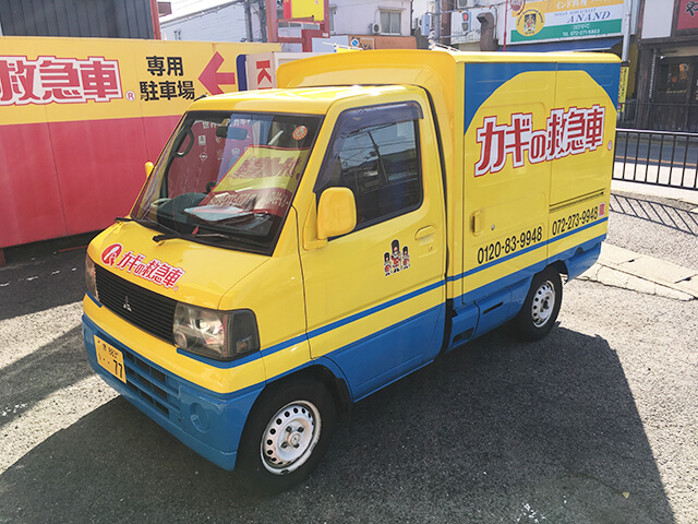 この車で駆けつけます！