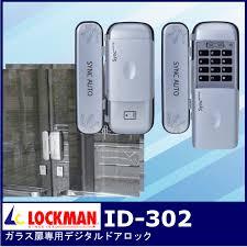 ID-302 デジタルドアロック（LOCKMAN）